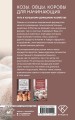 Козы. Овцы. Коровы для начинающих. Путь к успешному домашнему хозяйству
