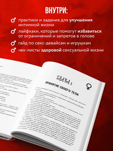 Я так хочу. Распаковать свои желания и открыть тот секс, о котором хочется кричать