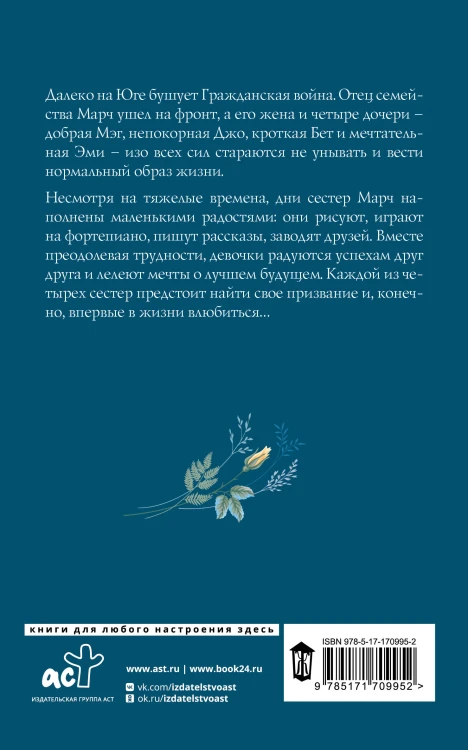Маленькие женщины