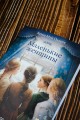Маленькие женщины