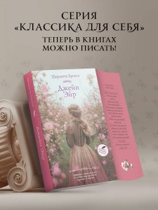 Джейн Эйр