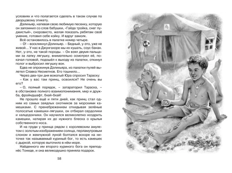 Будьте готовы, Ваше высочество!
