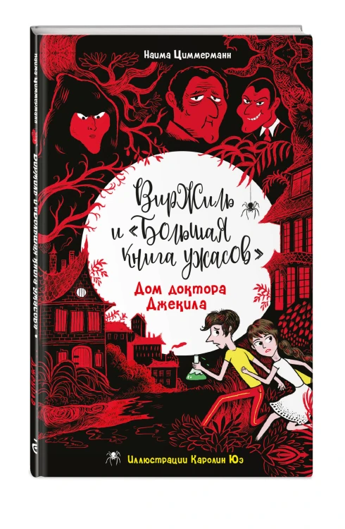 Дом доктора Джекила