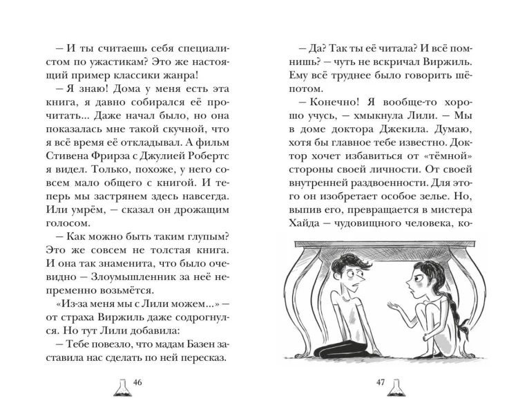 Дом доктора Джекила