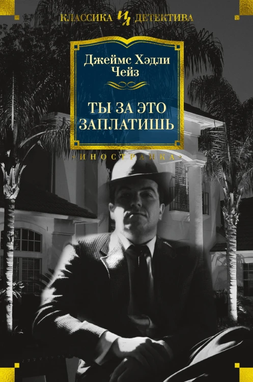 Ты за это заплатишь