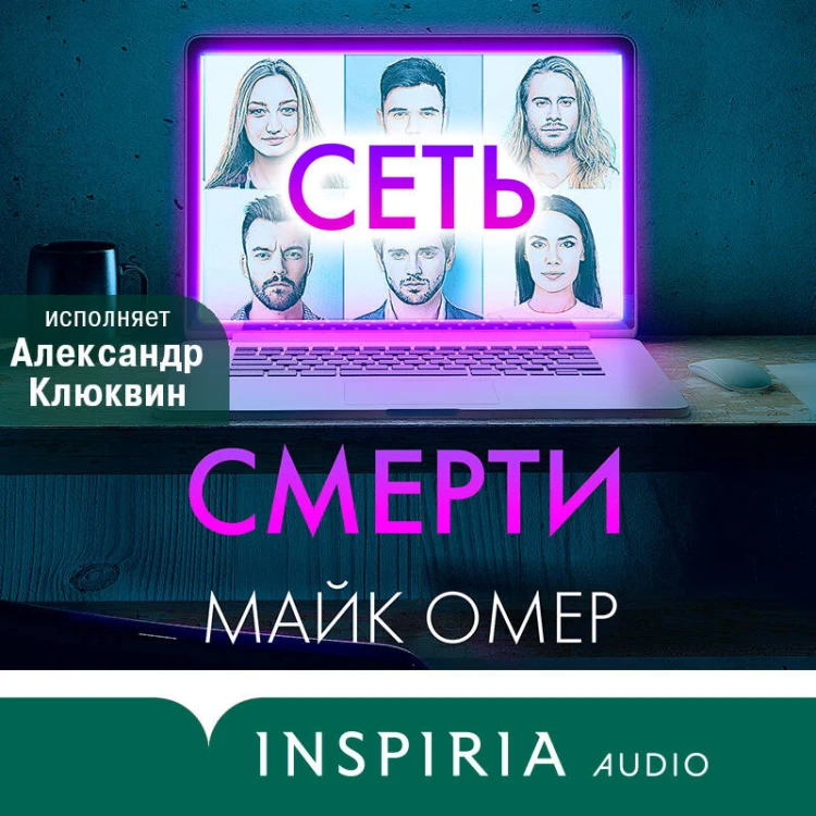 Комплект из 2 книг (Внутри убийцы. Сеть смерти).(ИК)