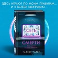 Комплект из 2 книг (Внутри убийцы. Сеть смерти).(ИК)