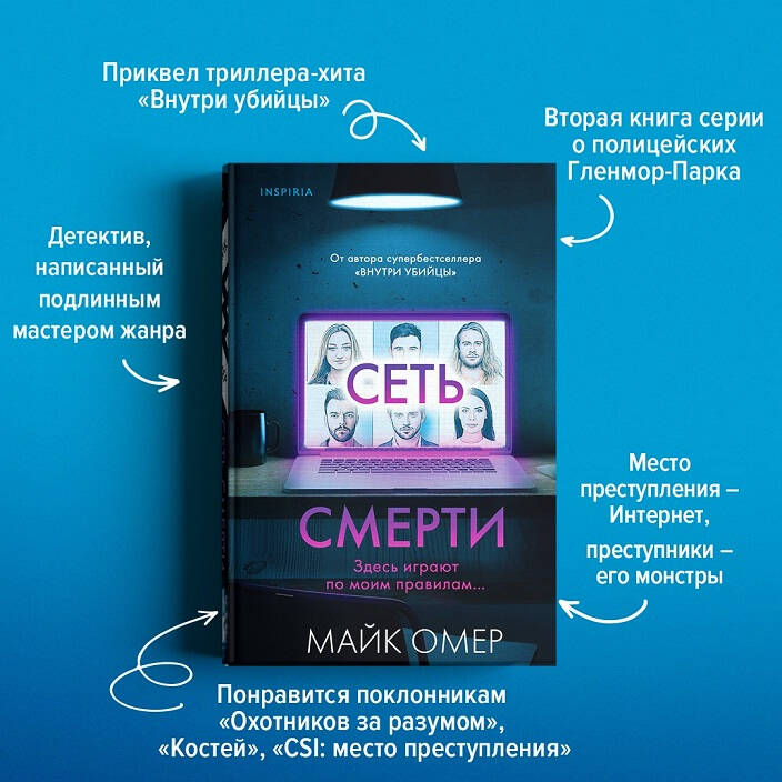 Комплект из 2 книг (Внутри убийцы. Сеть смерти).(ИК)