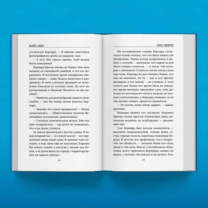 Комплект из 2 книг (Внутри убийцы. Сеть смерти).(ИК)