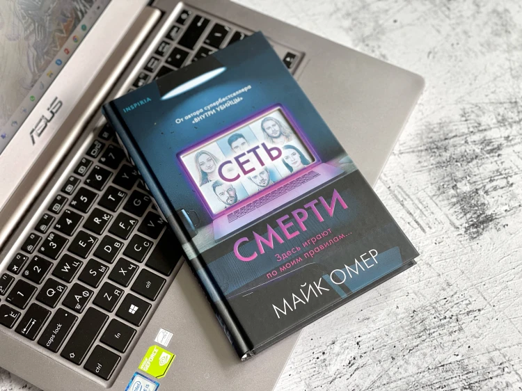 Комплект из 2 книг (Внутри убийцы. Сеть смерти).(ИК)