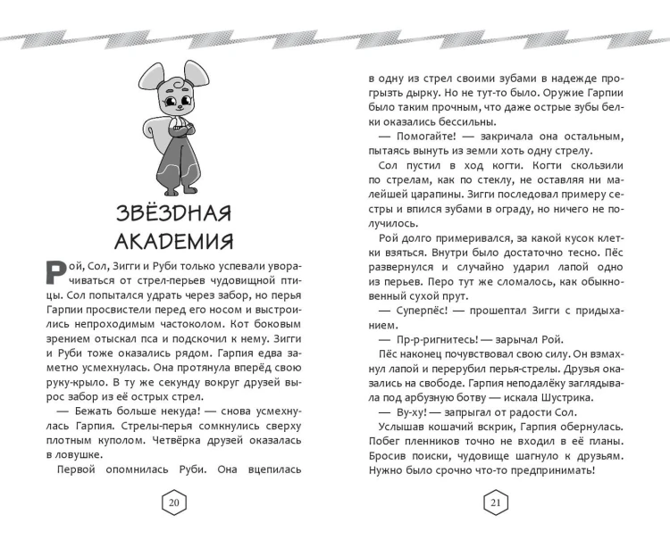 Крутиксы. Приключения звёздной команды. Том 1