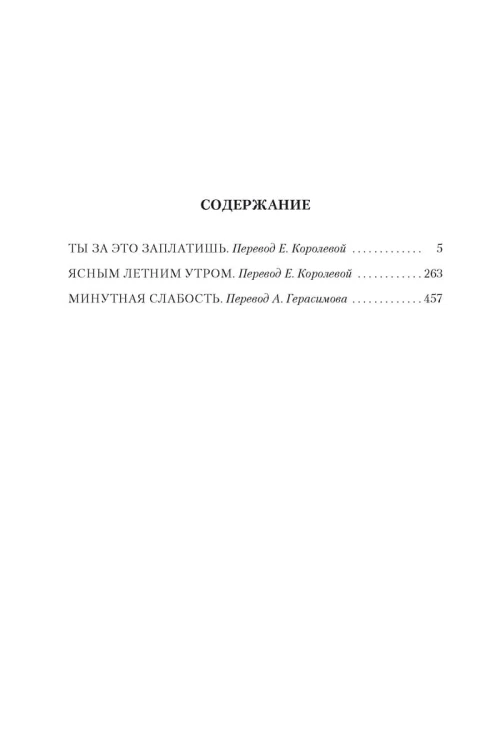 Ты за это заплатишь