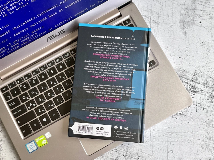 Комплект из 2 книг (Внутри убийцы. Сеть смерти).(ИК)