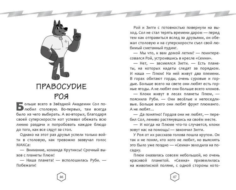 Крутиксы. Приключения звёздной команды. Том 1