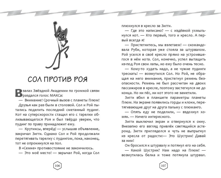 Крутиксы. Приключения звёздной команды. Том 1