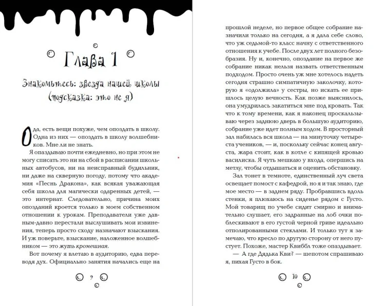 Метла и чары