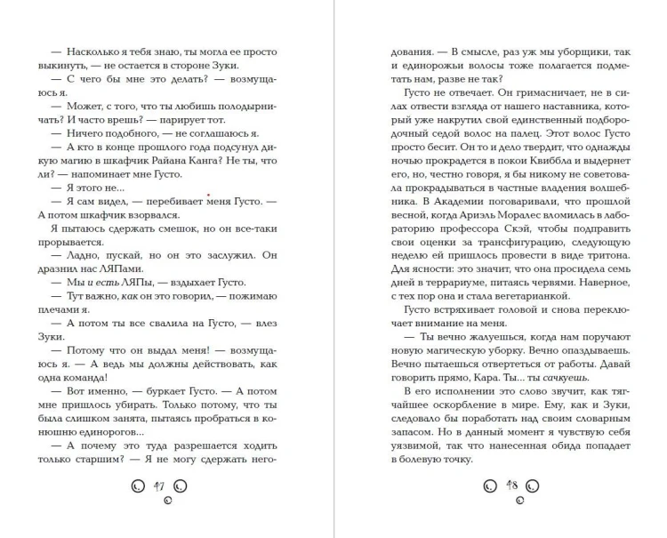 Метла и чары