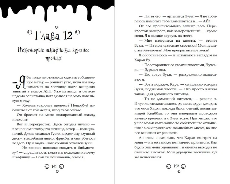 Метла и чары