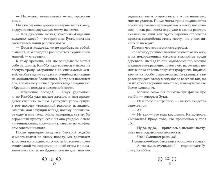 Метла и чары