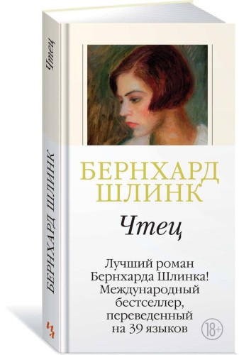Чтец