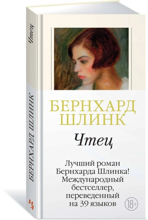 Чтец