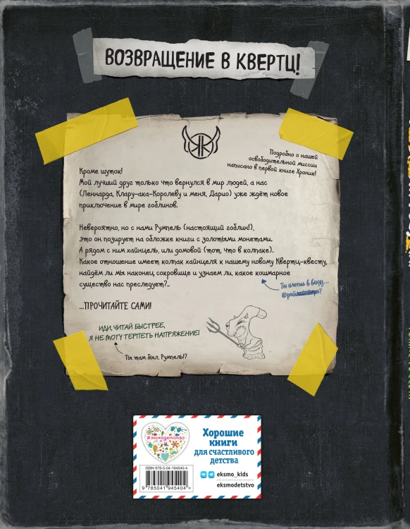 Охота за сокровищем (# 2)