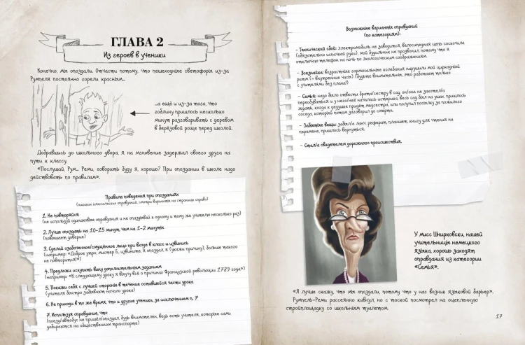 Охота за сокровищем (# 2)