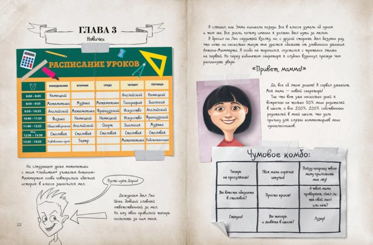 Охота за сокровищем (# 2)