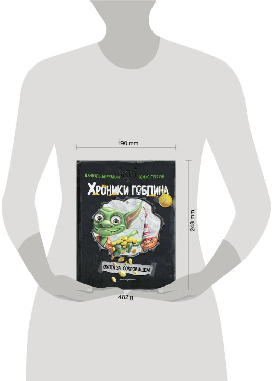 Охота за сокровищем (# 2)