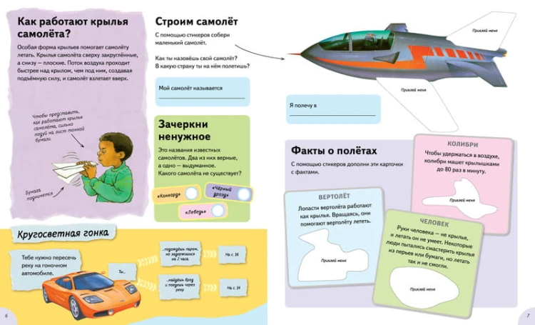 Машины быстро ездят (с наклейками)