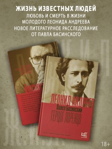 Леонид Андреев: Герцог Лоренцо