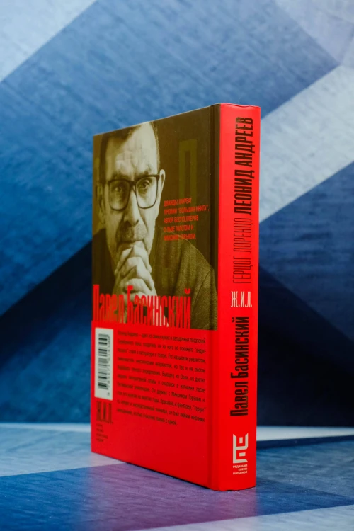Леонид Андреев: Герцог Лоренцо