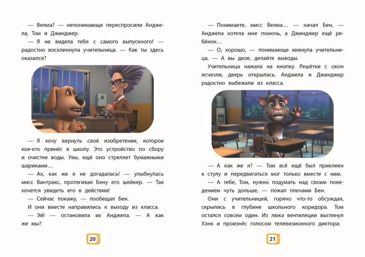 Говорящий Том и Друзья. Ни дня без приключений!