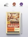 День восьмой