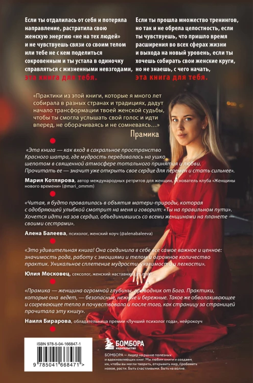Набор из книги+метафорических карт: Женский круг+Сила стаи+Берегиня (ИК)