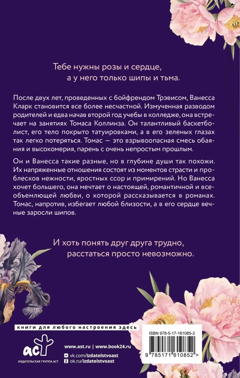 Излечи мою душу