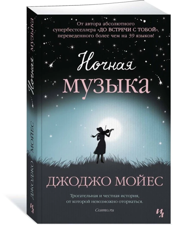 Ночная музыка