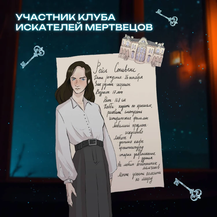 Клуб искателей мертвецов