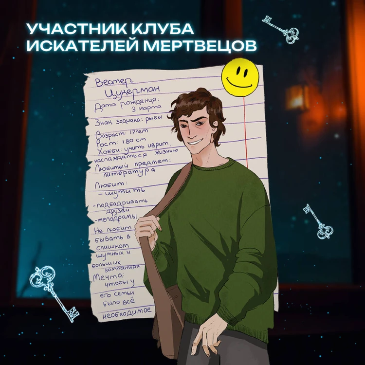 Клуб искателей мертвецов