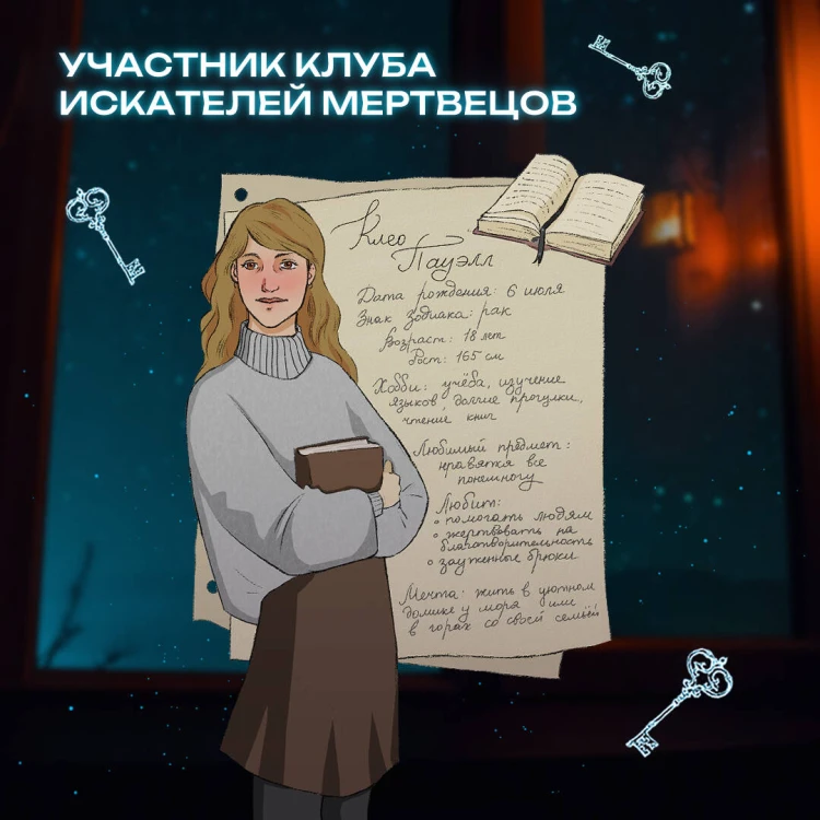 Клуб искателей мертвецов