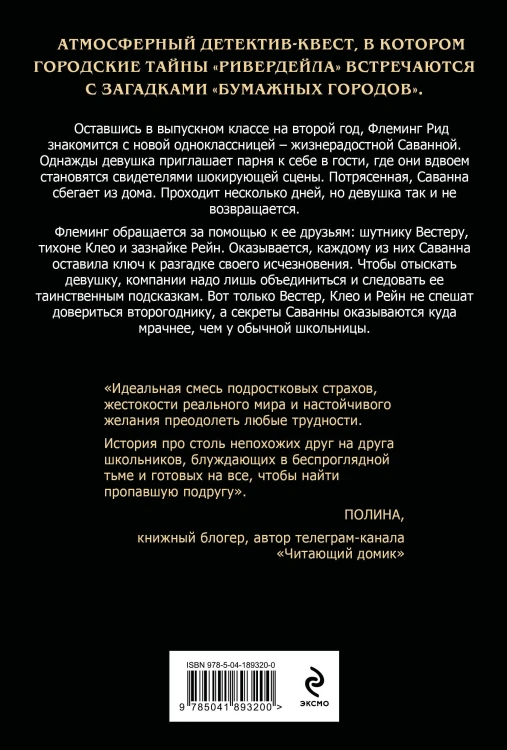Клуб искателей мертвецов