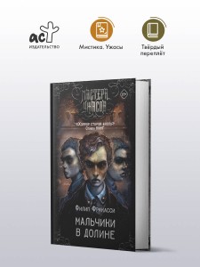 Мальчики в долине