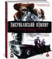Американский вампир. Книга 3
