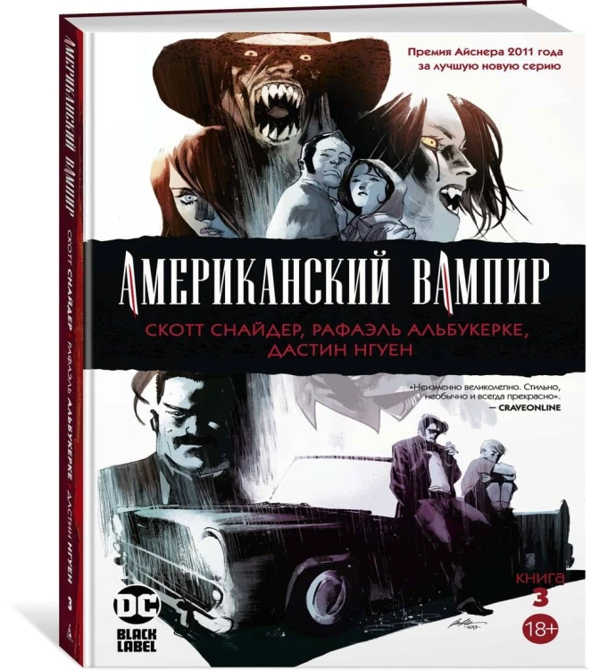Американский вампир. Книга 3