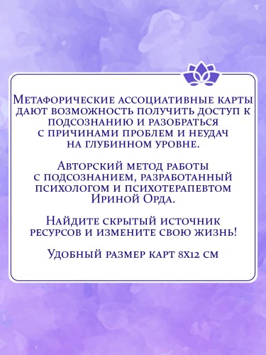 Ресурсы. Карты-ключи к скрытым возможностям. Метафорические ассоциативные карты