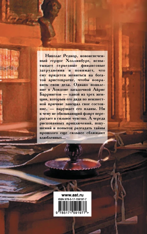 Невеста-наследница