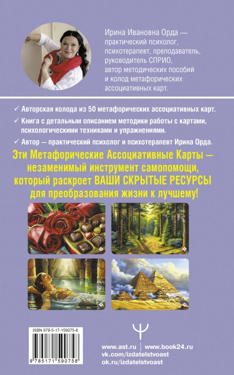 Ресурсы. Карты-ключи к скрытым возможностям. Метафорические ассоциативные карты