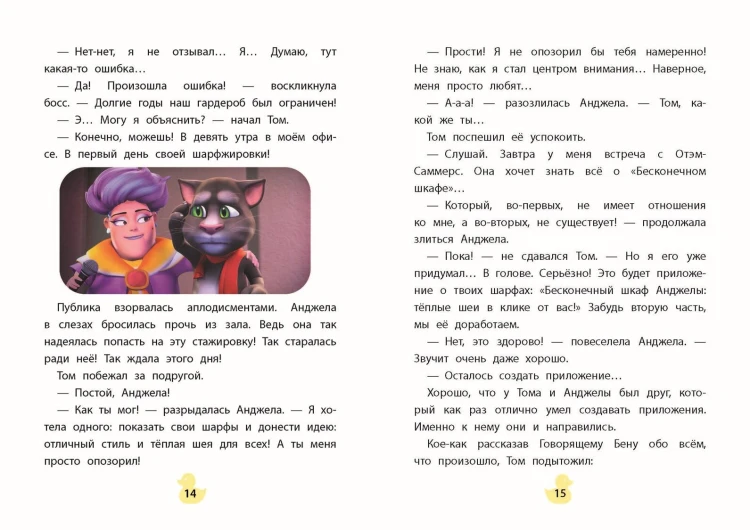 Говорящий Том и Друзья. Вместе навсегда!