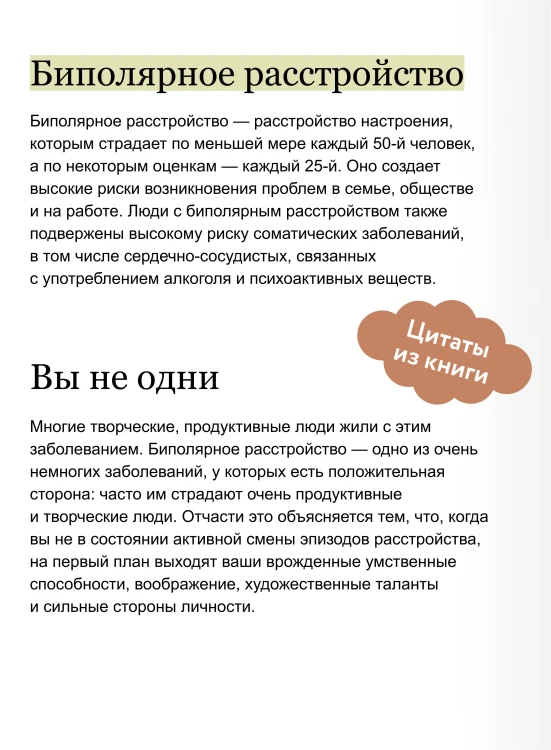 Спасительное равновесие. Гид по комфортной и полноценной жизни с биполярным расстройством
