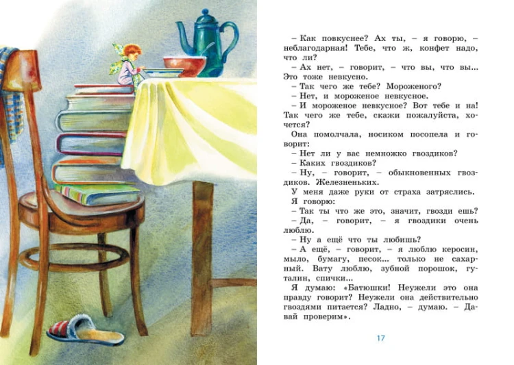Честное слово